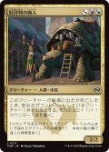 好評判の商人/Reputable Merchant (TDM)