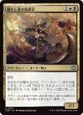斃れし者の指揮官/Marshal of the Lost (TDM)