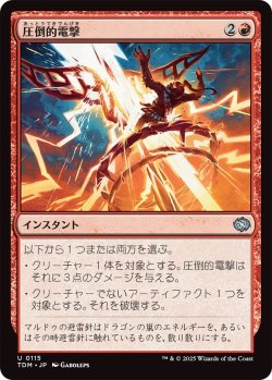 画像1: 圧倒的電撃/Overwhelming Surge (TDM)