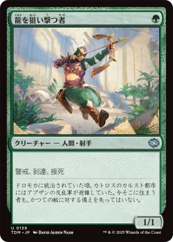 画像1: 龍を狙い撃つ者/Dragon Sniper (TDM)