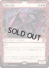 嵐鱗の末裔/Stormscale Scion (TDM)【特殊アート版】