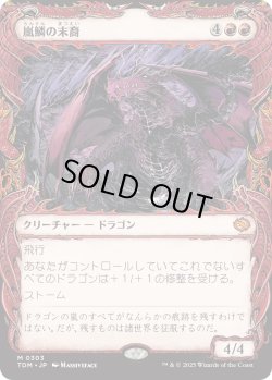 画像1: 嵐鱗の末裔/Stormscale Scion (TDM)【特殊アート版】