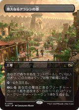 偉大なるアラシンの都/Great Arashin City (TDM)【拡張アート版】
