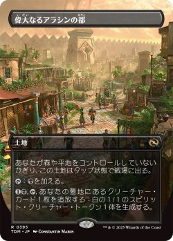 画像1: 偉大なるアラシンの都/Great Arashin City (TDM)【拡張アート版】