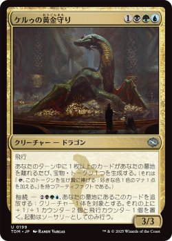 画像1: ケルゥの黄金守り/Kheru Goldkeeper (TDM)
