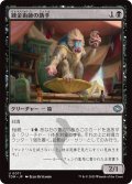 錬金術師の助手/Alchemist's Assistant (TDM)
