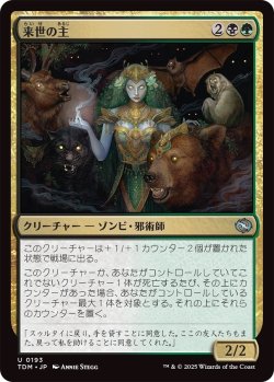 画像1: 来世の主/Host of the Hereafter (TDM)