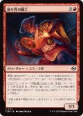 凝り性の職工/Meticulous Artisan (TDM)