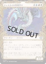 ジェスカイの祭壇守り/Jeskai Shrinekeeper (TDM)【特殊アート版】