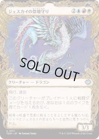 ジェスカイの祭壇守り/Jeskai Shrinekeeper (TDM)【特殊アート版】