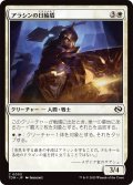 アラシンの日輪盾/Arashin Sunshield (TDM)