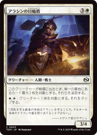 アラシンの日輪盾/Arashin Sunshield (TDM)