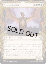ケルゥの黄金守り/Kheru Goldkeeper (TDM)【特殊アート版】