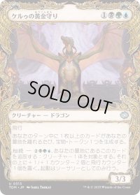 ケルゥの黄金守り/Kheru Goldkeeper (TDM)【特殊アート版】