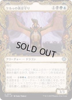 画像1: ケルゥの黄金守り/Kheru Goldkeeper (TDM)【特殊アート版】