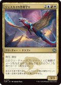 ジェスカイの祭壇守り/Jeskai Shrinekeeper (TDM)