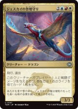 ジェスカイの祭壇守り/Jeskai Shrinekeeper (TDM)