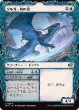 ダルガー島の龍/Dirgur Island Dragon (TDM)【特殊アート版】