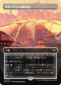 ダルコヴァンの露営地/Dalkovan Encampment (TDM)【拡張アート版】