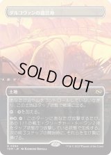 ダルコヴァンの露営地/Dalkovan Encampment (TDM)【拡張アート版】《Foil》