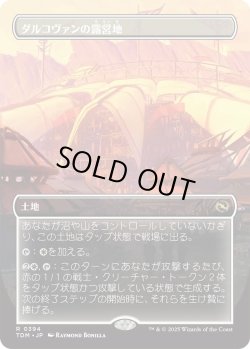 画像1: ダルコヴァンの露営地/Dalkovan Encampment (TDM)【拡張アート版】《Foil》