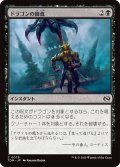 ドラゴンの餌食/Dragon's Prey (TDM)
