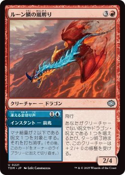 画像1: ルーン鱗の嵐孵り/Runescale Stormbrood (TDM)