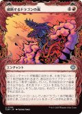 破断するドラゴンの嵐/Breaching Dragonstorm (TDM)【特殊アート版】