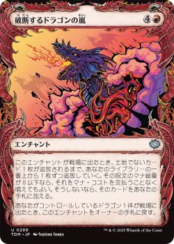 画像1: 破断するドラゴンの嵐/Breaching Dragonstorm (TDM)【特殊アート版】