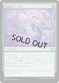 蛇皮のヴェール/Snakeskin Veil (TDM)