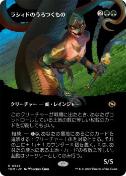 画像1: ラシィドのうろつくもの/Lasyd Prowler (TDM)【拡張アート版】