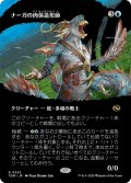 ナーガの肉体造形師/Naga Fleshcrafter (TDM)【拡張アート版】