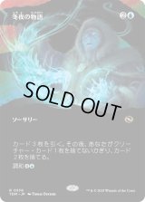 冬夜の物語/Winternight Stories (TDM)【拡張アート版】