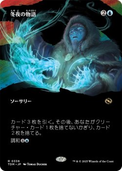 画像1: 冬夜の物語/Winternight Stories (TDM)【拡張アート版】