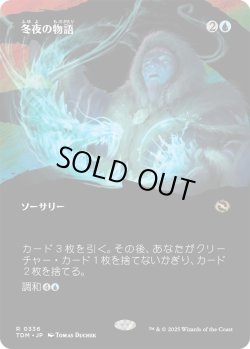 画像1: 冬夜の物語/Winternight Stories (TDM)【拡張アート版】