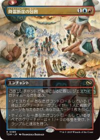降霜断崖の包囲/Frostcliff Siege (TDM)【拡張アート版】