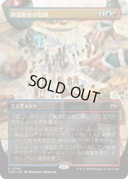 画像1: 降霜断崖の包囲/Frostcliff Siege (TDM)【拡張アート版】