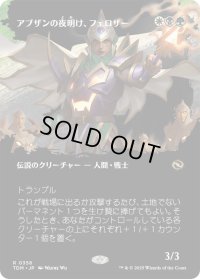 アブザンの夜明け、フェロザー/Felothar, Dawn of the Abzan (TDM)【拡張アート版】