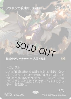 画像1: アブザンの夜明け、フェロザー/Felothar, Dawn of the Abzan (TDM)【拡張アート版】