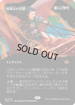 画像1: 跨龍兵の突撃/Dragonback Assault (TDM)【拡張アート版】