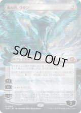 嵐の目、ウギン/Ugin, Eye of the Storms (TDM)【拡張アート版】