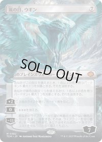 嵐の目、ウギン/Ugin, Eye of the Storms (TDM)【拡張アート版】