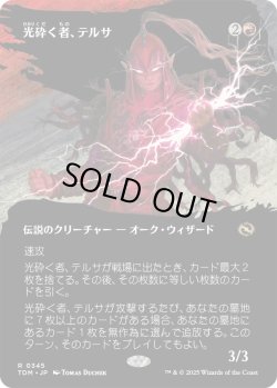 画像1: 光砕く者、テルサ/Tersa Lightshatter (TDM)【拡張アート版】