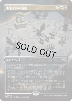 画像1: 不毛平原の包囲/Barrensteppe Siege (TDM)【拡張アート版】