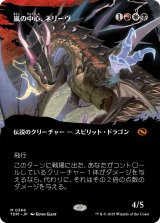 嵐の中心、ネリーヴ/Neriv, Heart of the Storm (TDM)【拡張アート版】
