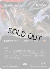 嵐の中心、ネリーヴ/Neriv, Heart of the Storm (TDM)【拡張アート版】