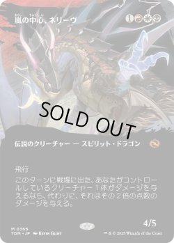 画像1: 嵐の中心、ネリーヴ/Neriv, Heart of the Storm (TDM)【拡張アート版】
