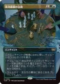 氷河森林の包囲/Glacierwood Siege (TDM)【拡張アート版】
