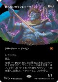 腐れ呪いのラクシャーサ/Rot-Curse Rakshasa (TDM)【拡張アート版】