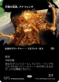 不撓の系統、アナフェンザ/Anafenza, Unyielding Lineage (TDM)【拡張アート版】